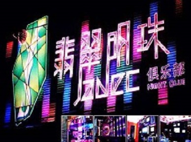 灞桥哪里荤的KTV男模女漂亮多-翡翠明珠KTV好玩会所体验