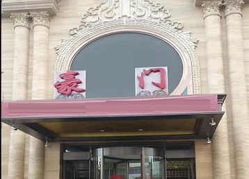 灞桥哪个KTV少爷最好玩-豪门国际KTV消费少爷服务点评